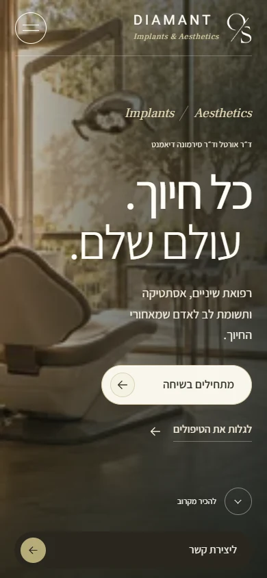 תצוגה בטלפון: אתר לקליניקה